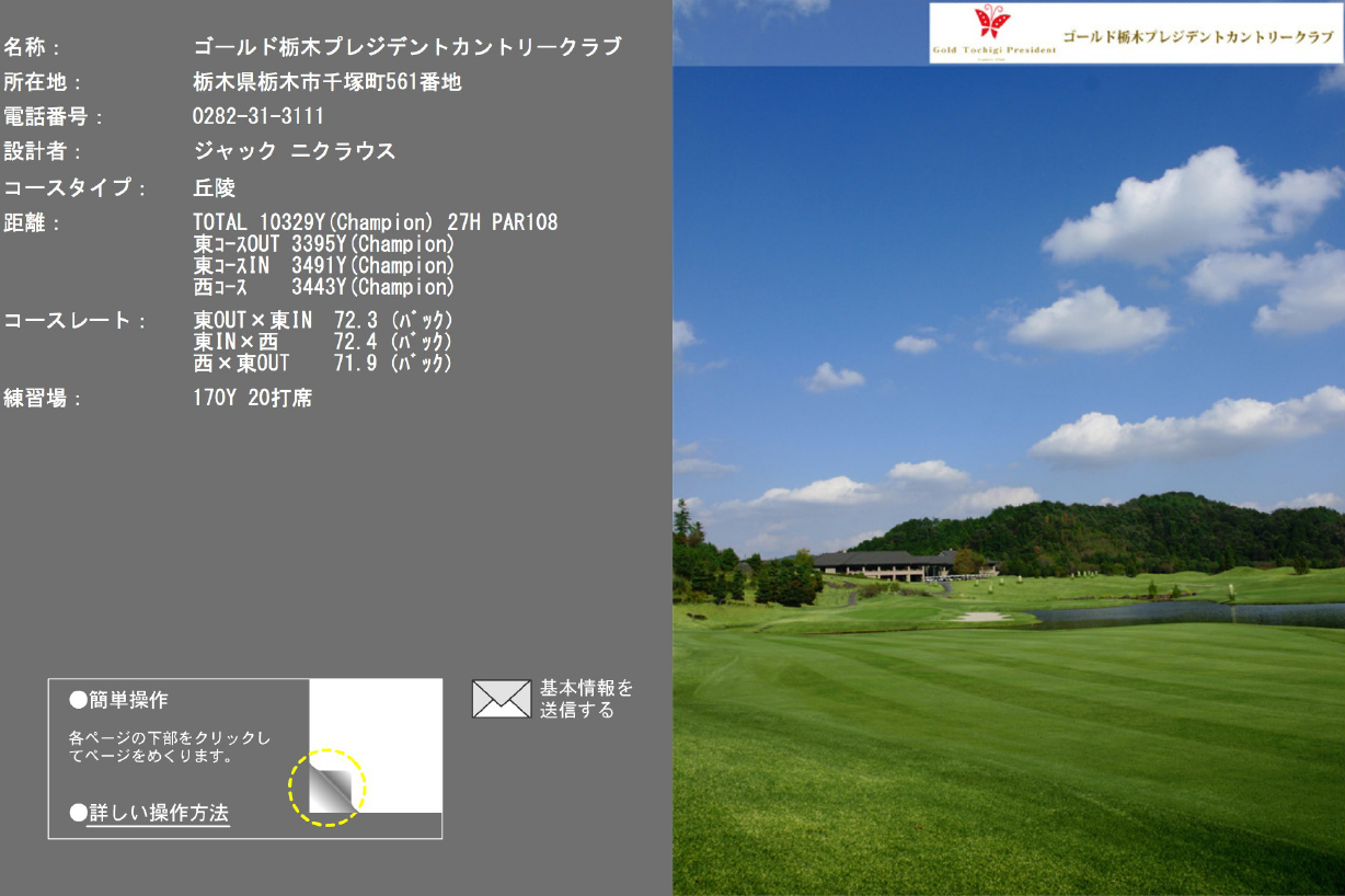 ゴールド栃木プレジデントカントリークラブ